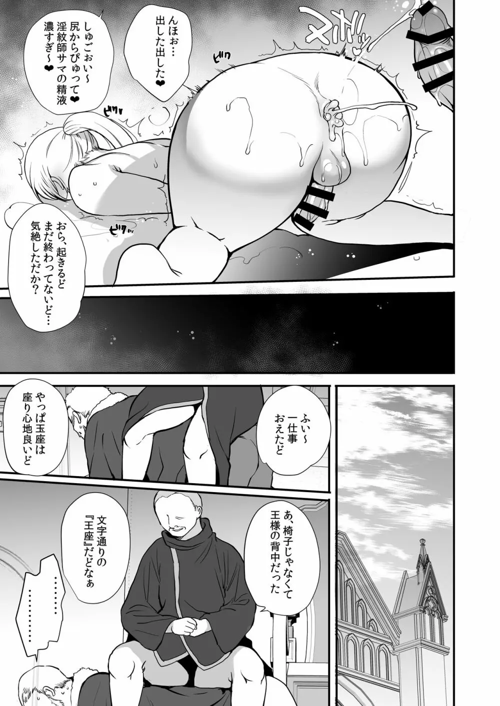 変態淫紋3 英雄騎士♂雌堕ち公開催眠 Page.18