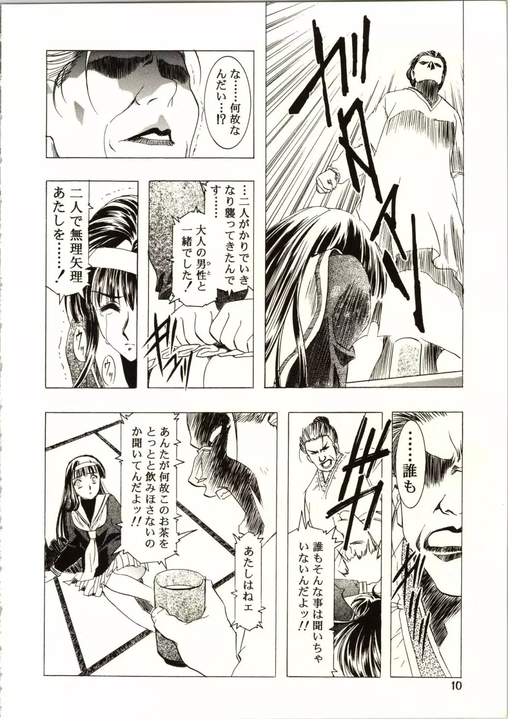 桜飴 III Page.10