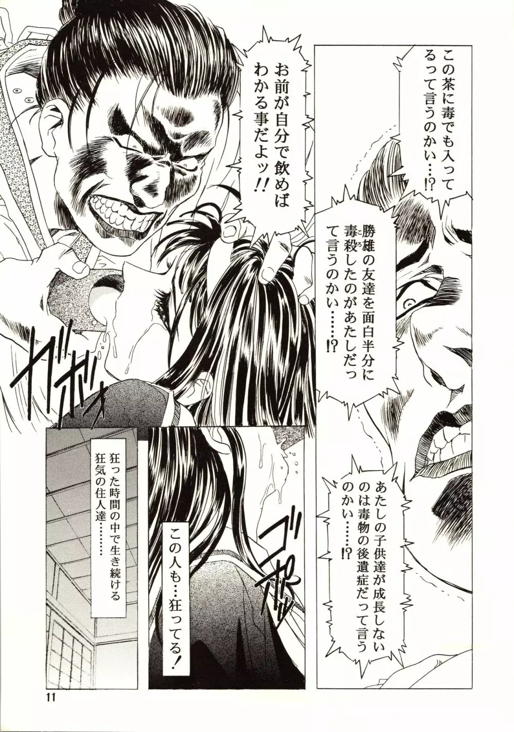 桜飴 III Page.11