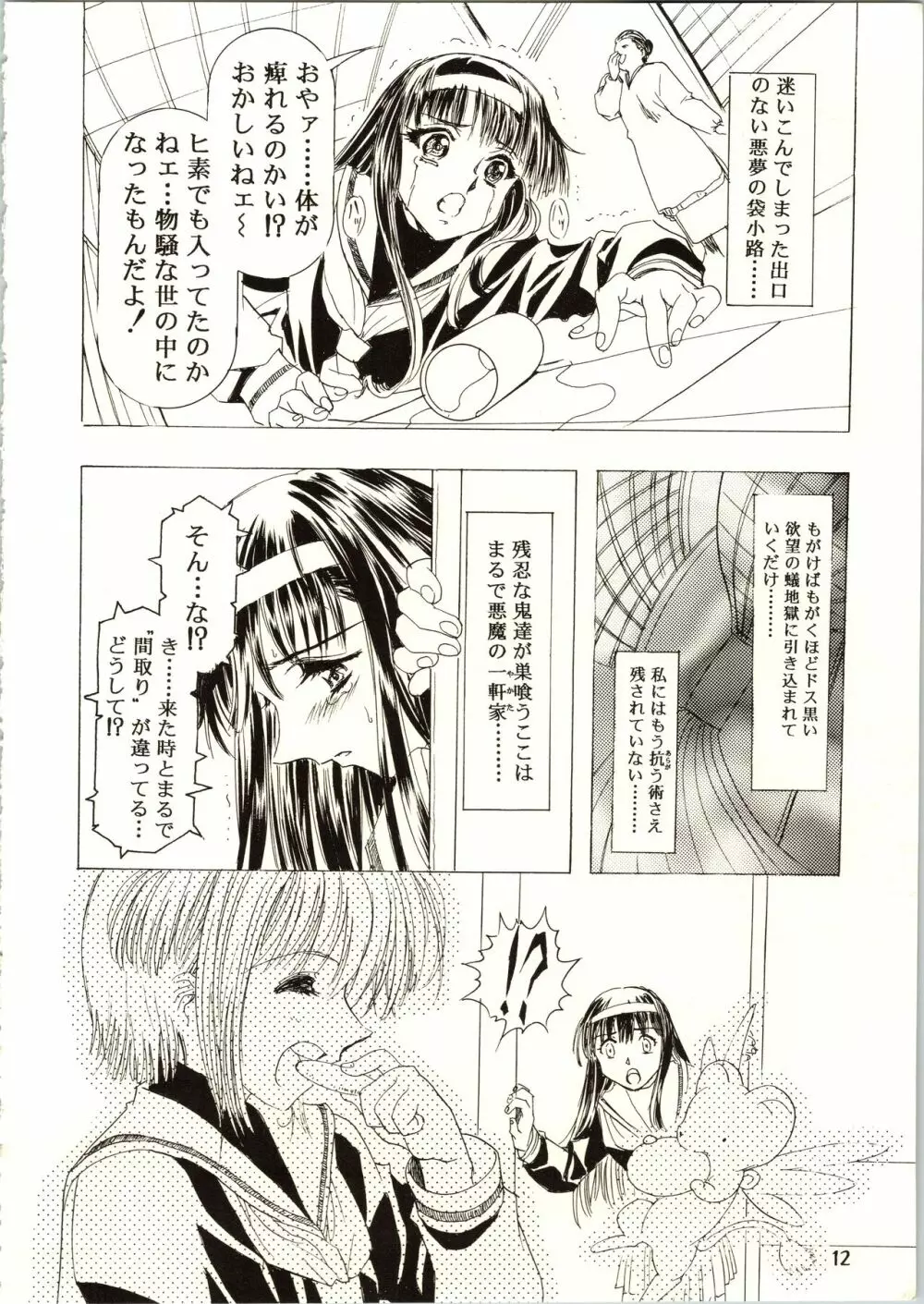 桜飴 III Page.12