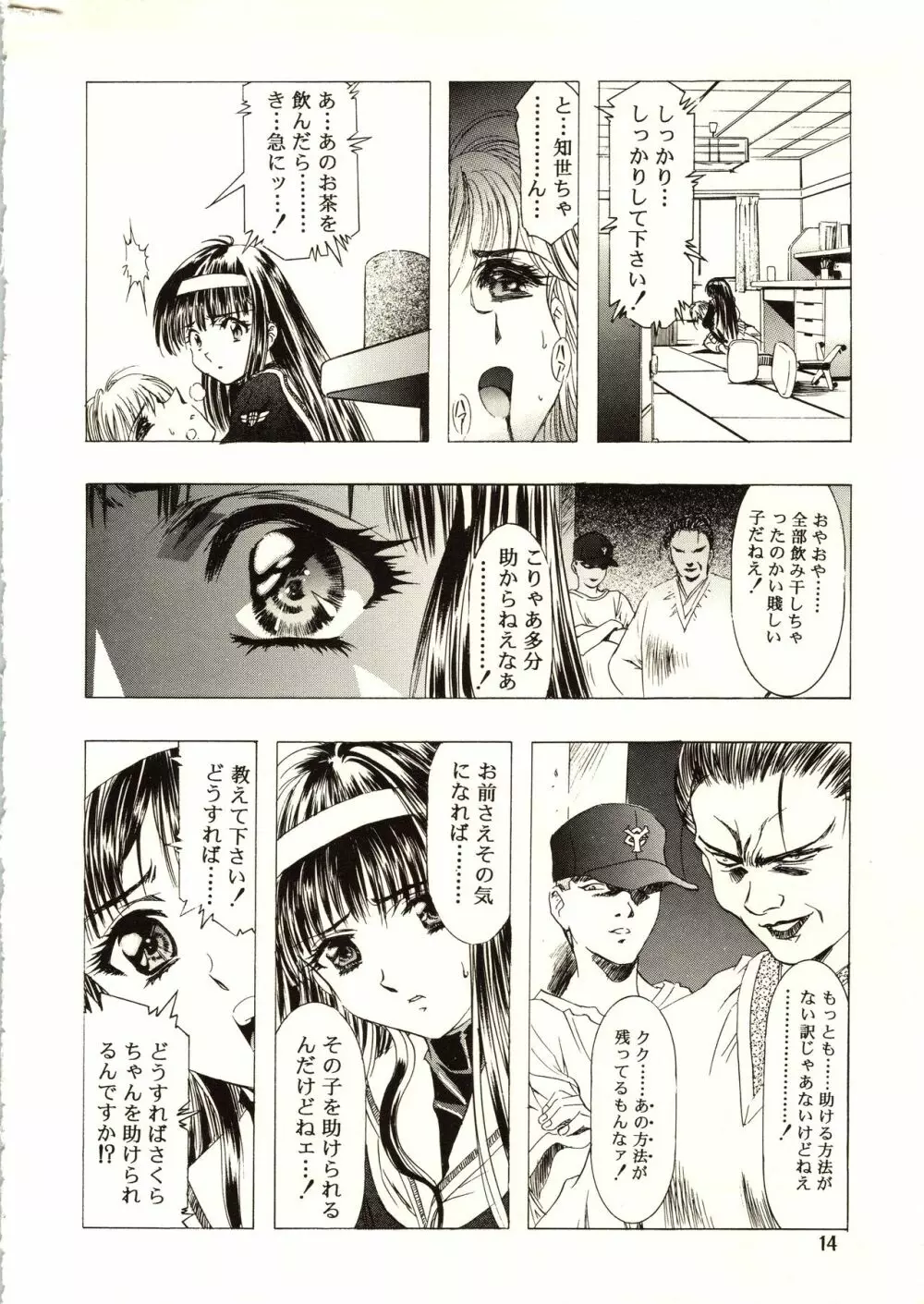 桜飴 III Page.14