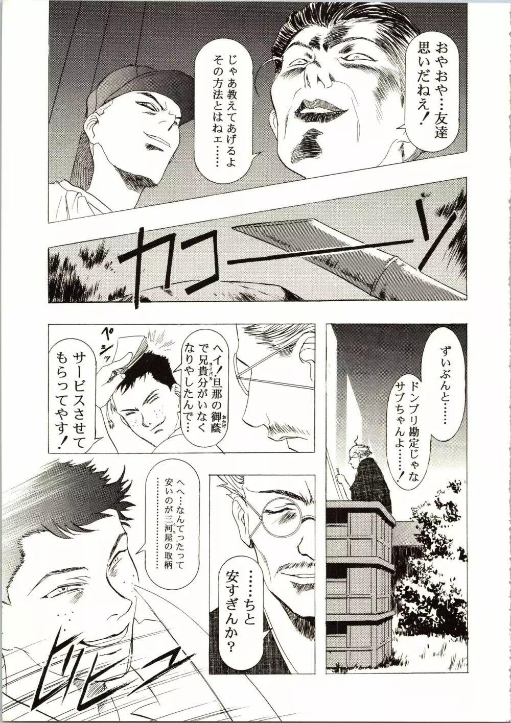 桜飴 III Page.15