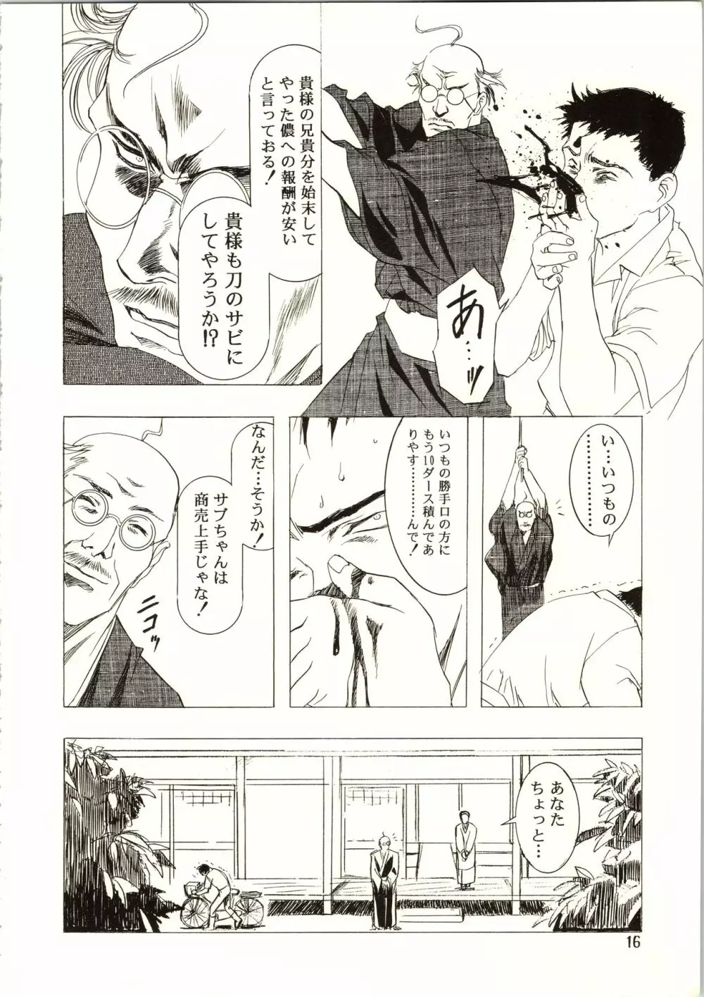 桜飴 III Page.16