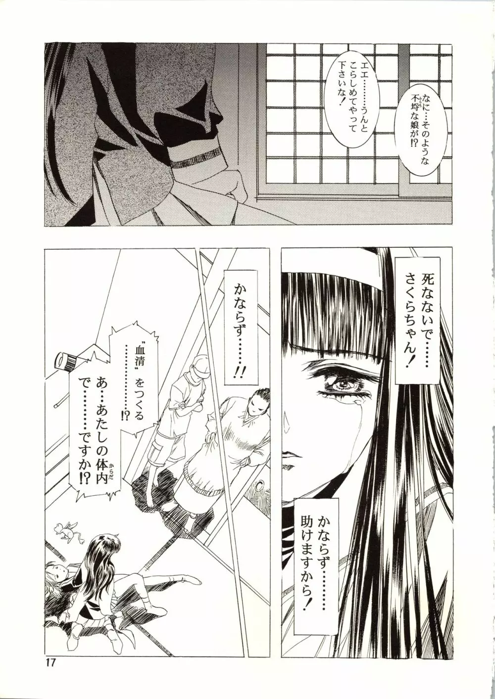 桜飴 III Page.17