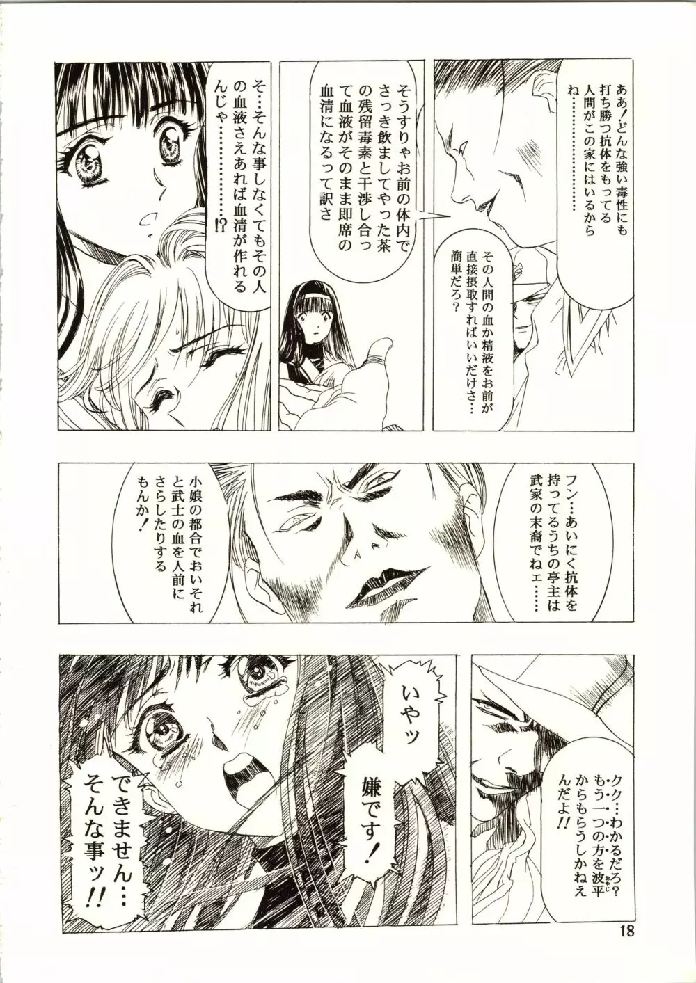 桜飴 III Page.18
