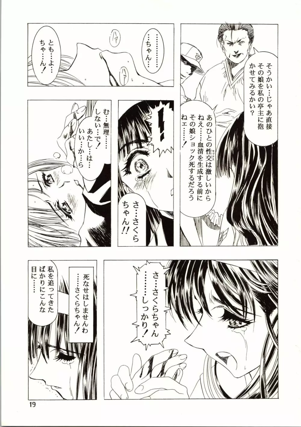 桜飴 III Page.19