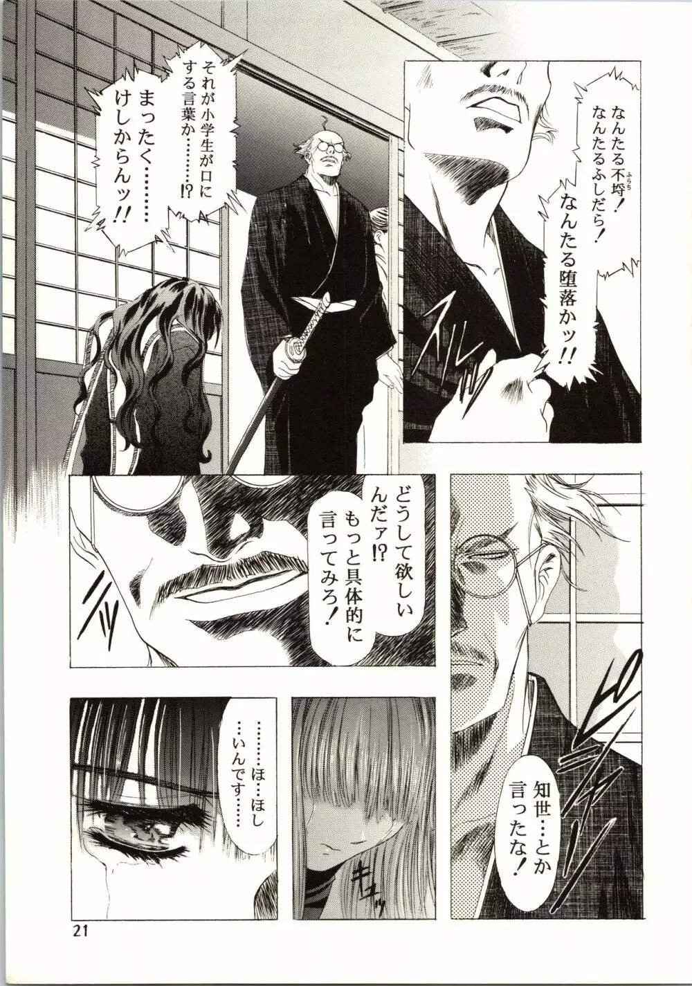 桜飴 III Page.21