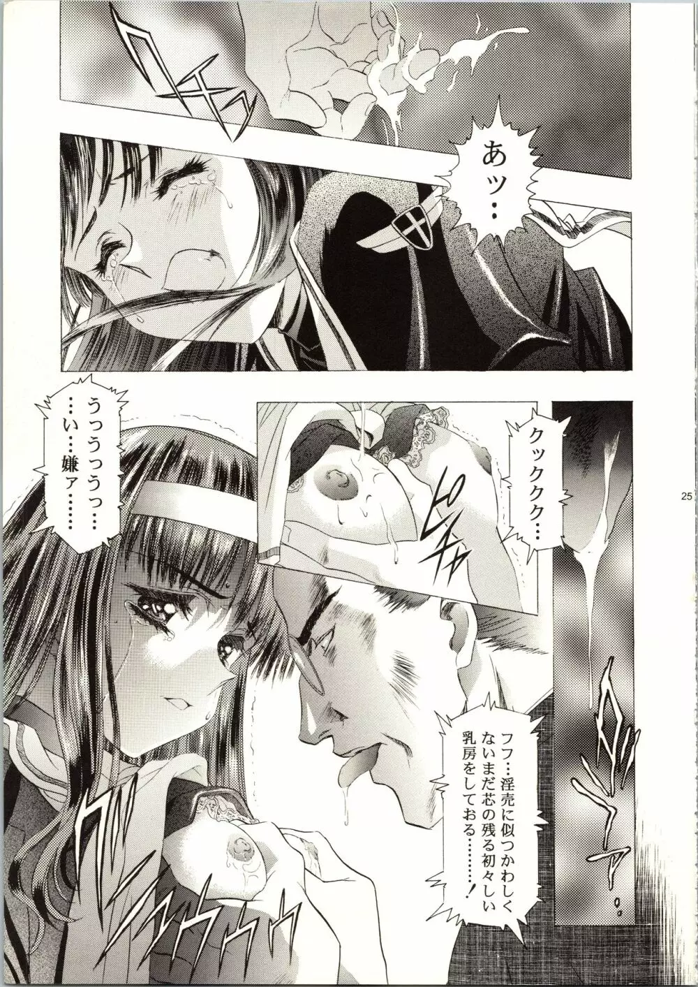 桜飴 III Page.25