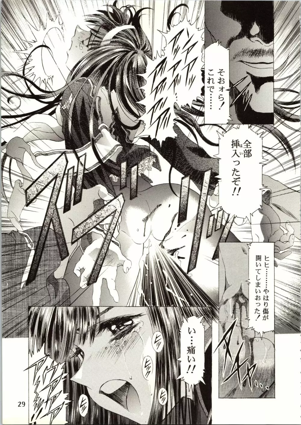 桜飴 III Page.29