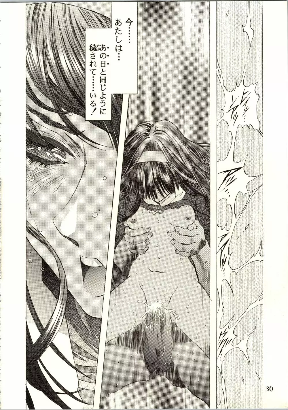 桜飴 III Page.30