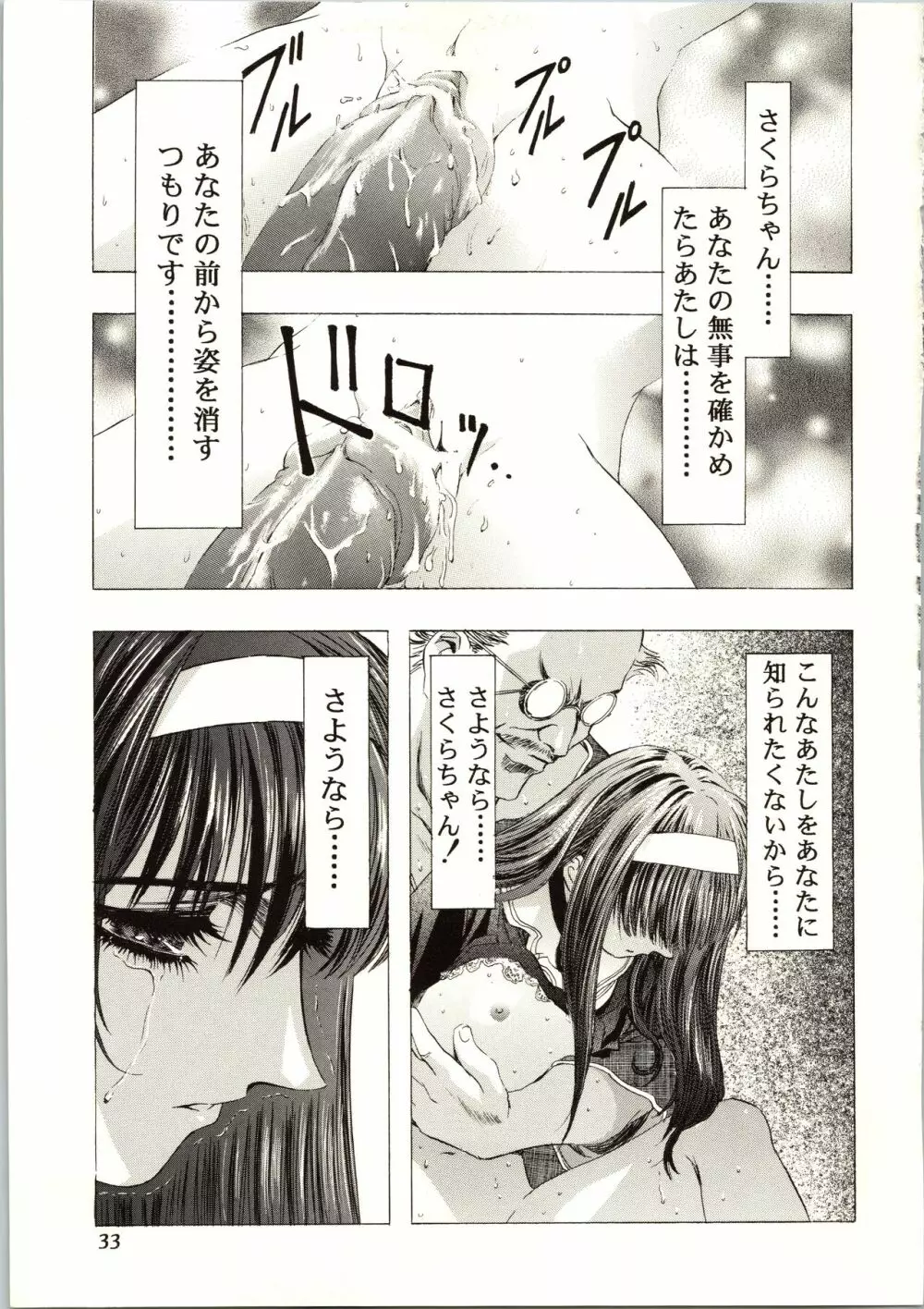 桜飴 III Page.33