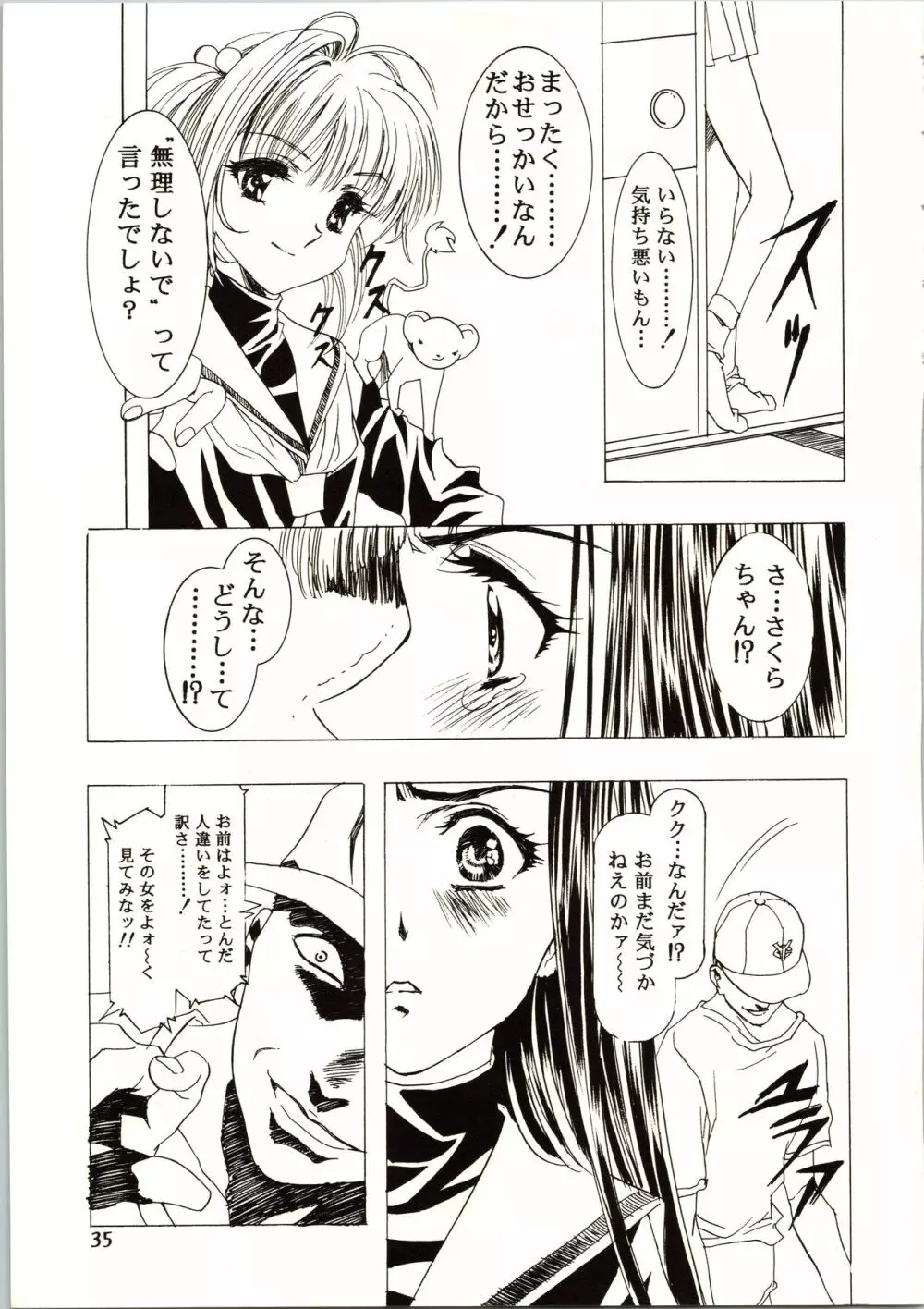 桜飴 III Page.35