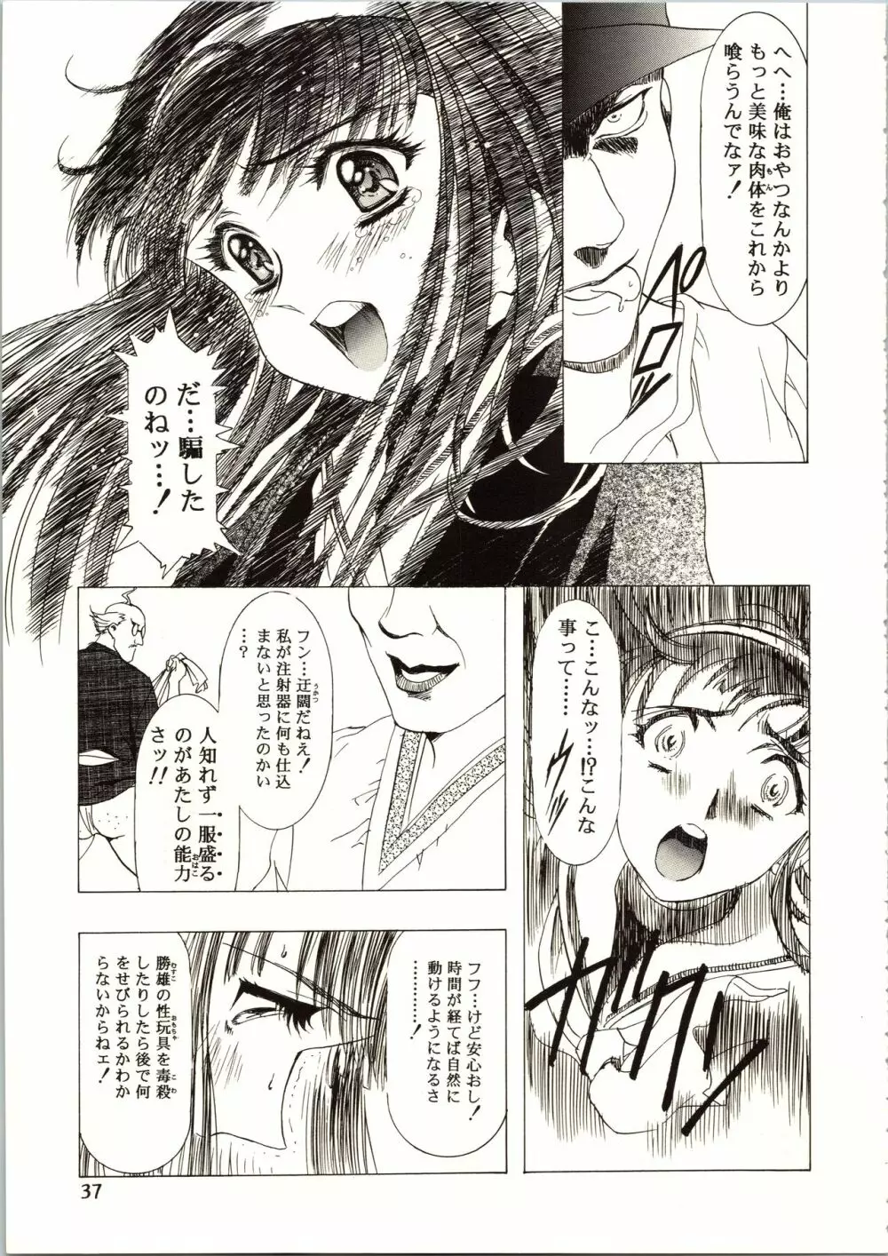 桜飴 III Page.37