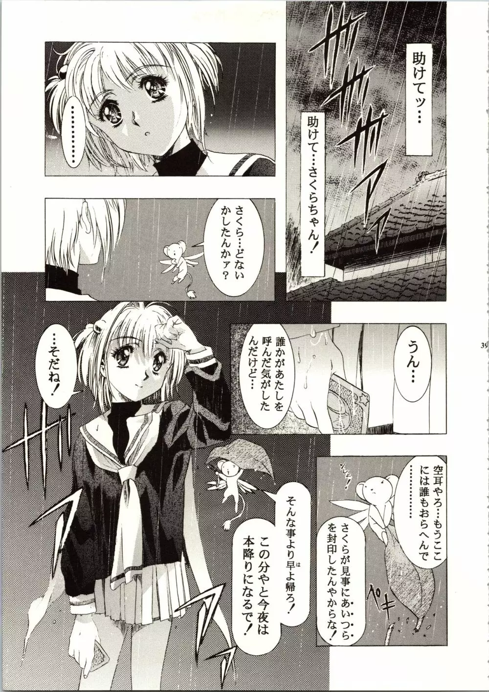 桜飴 III Page.39