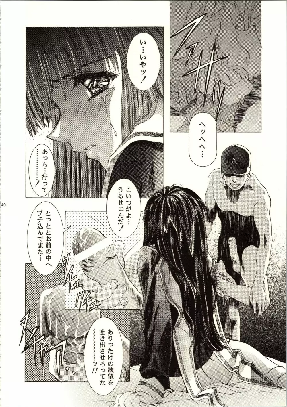 桜飴 III Page.40