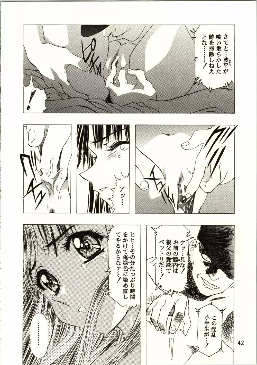 桜飴 III Page.42