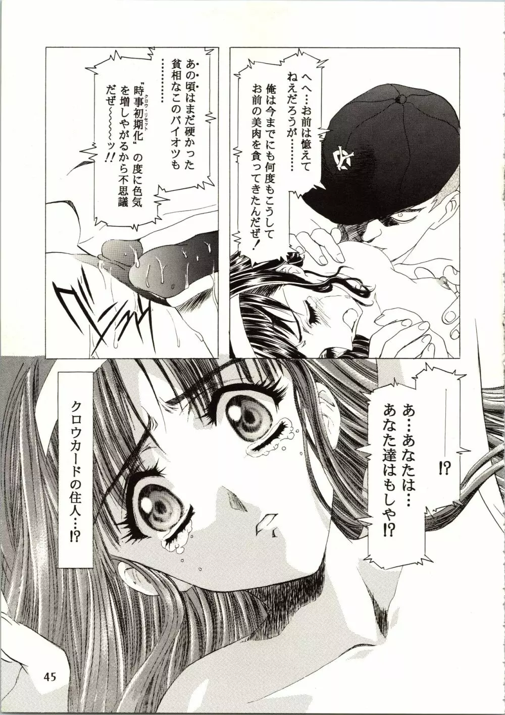 桜飴 III Page.45