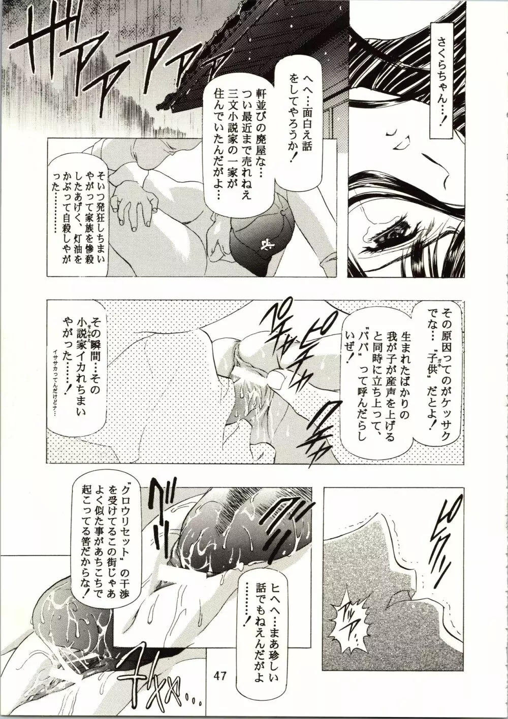 桜飴 III Page.47