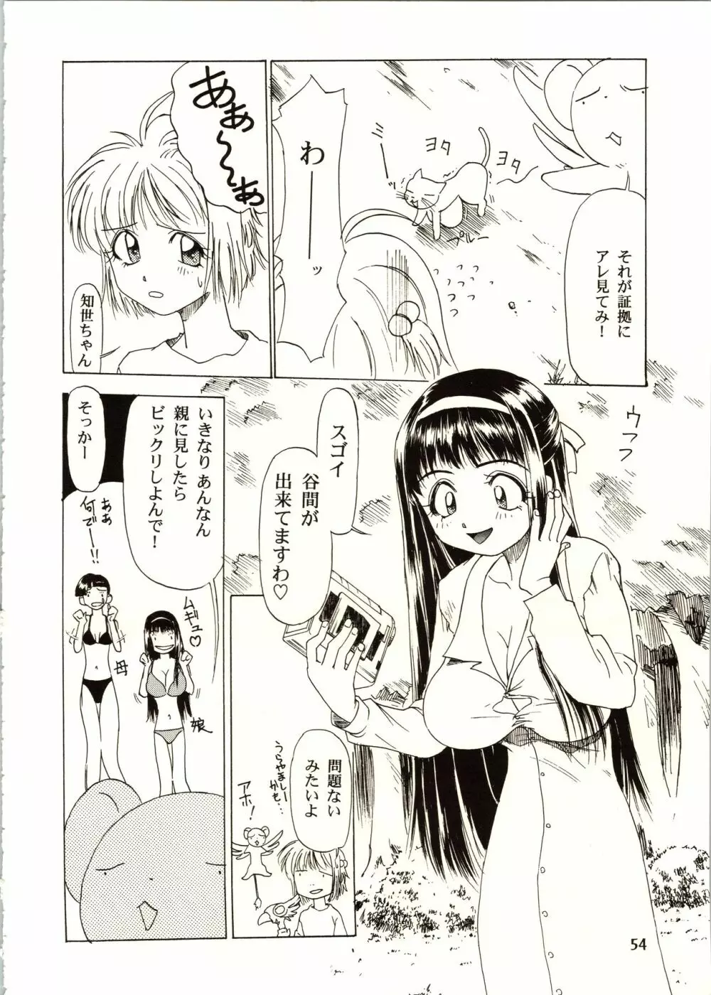 桜飴 III Page.54