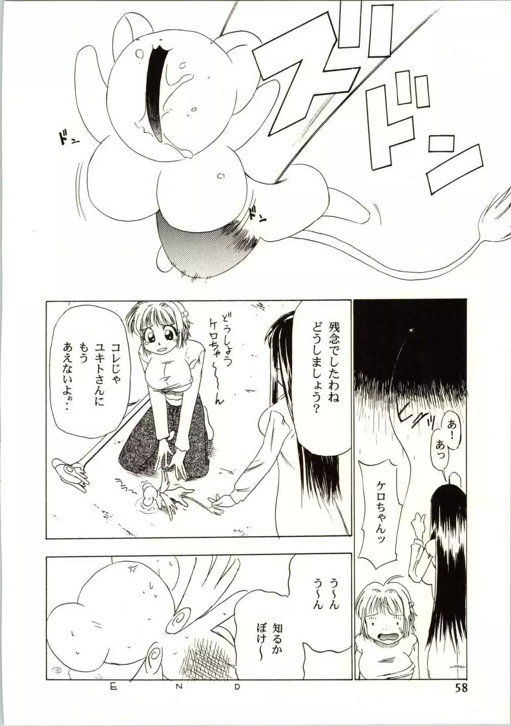 桜飴 III Page.58