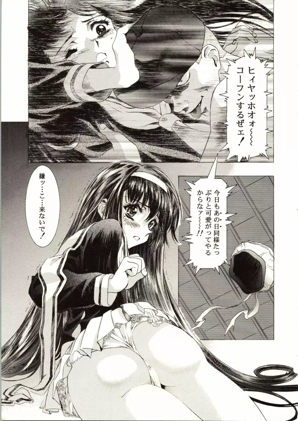 桜飴 III Page.7