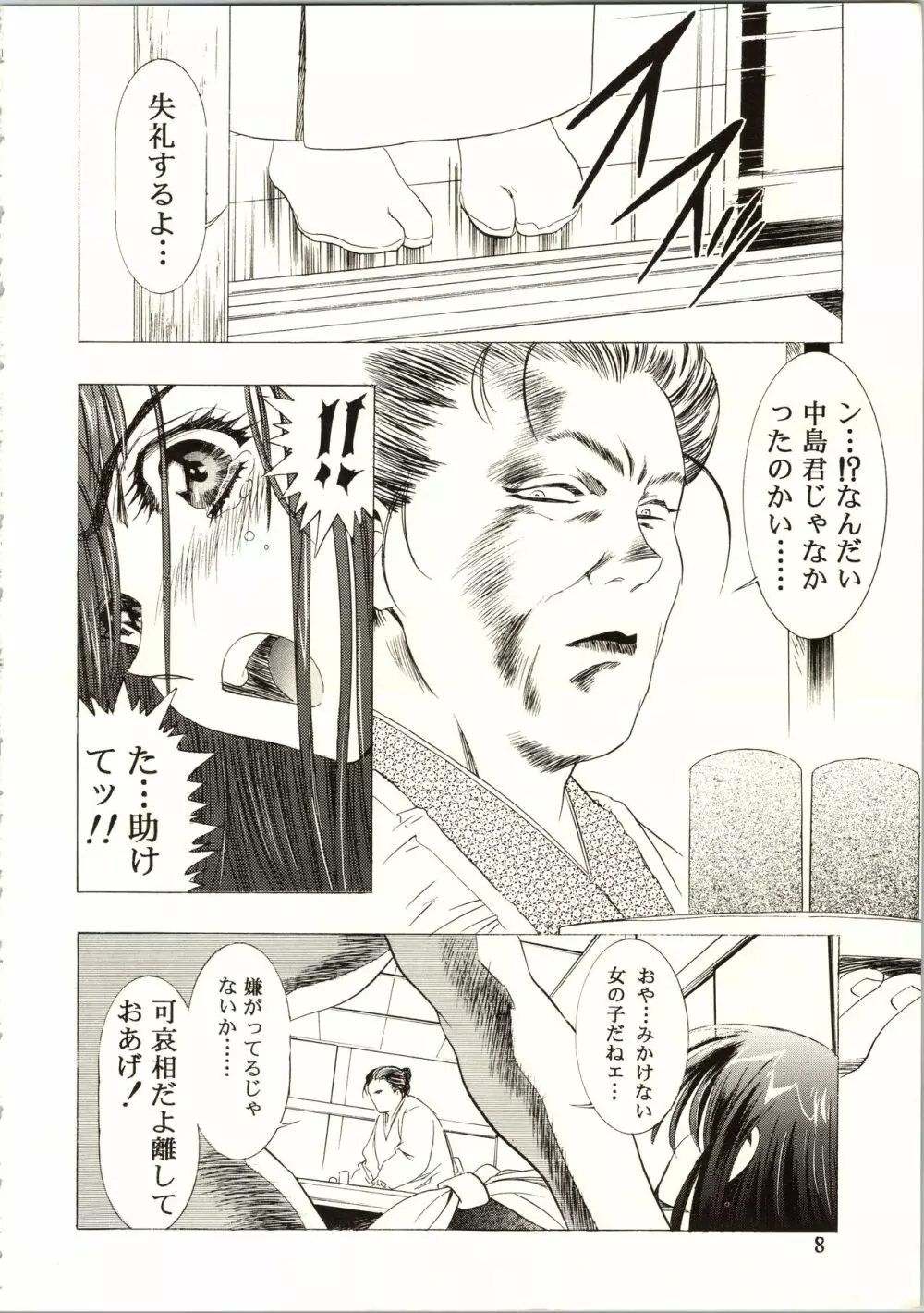 桜飴 III Page.8