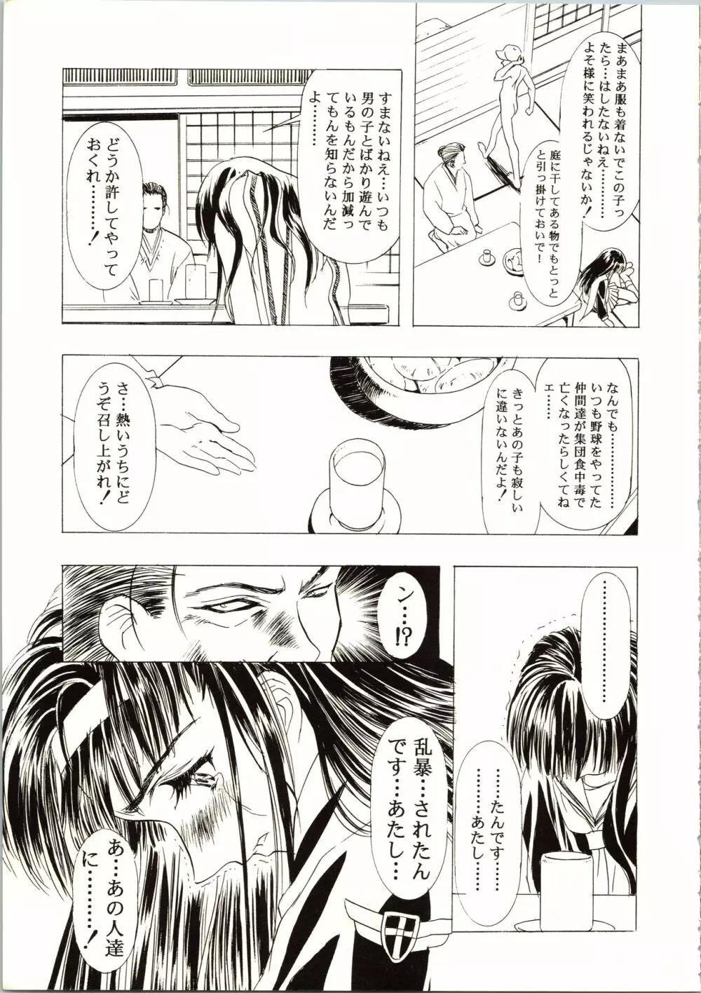 桜飴 III Page.9