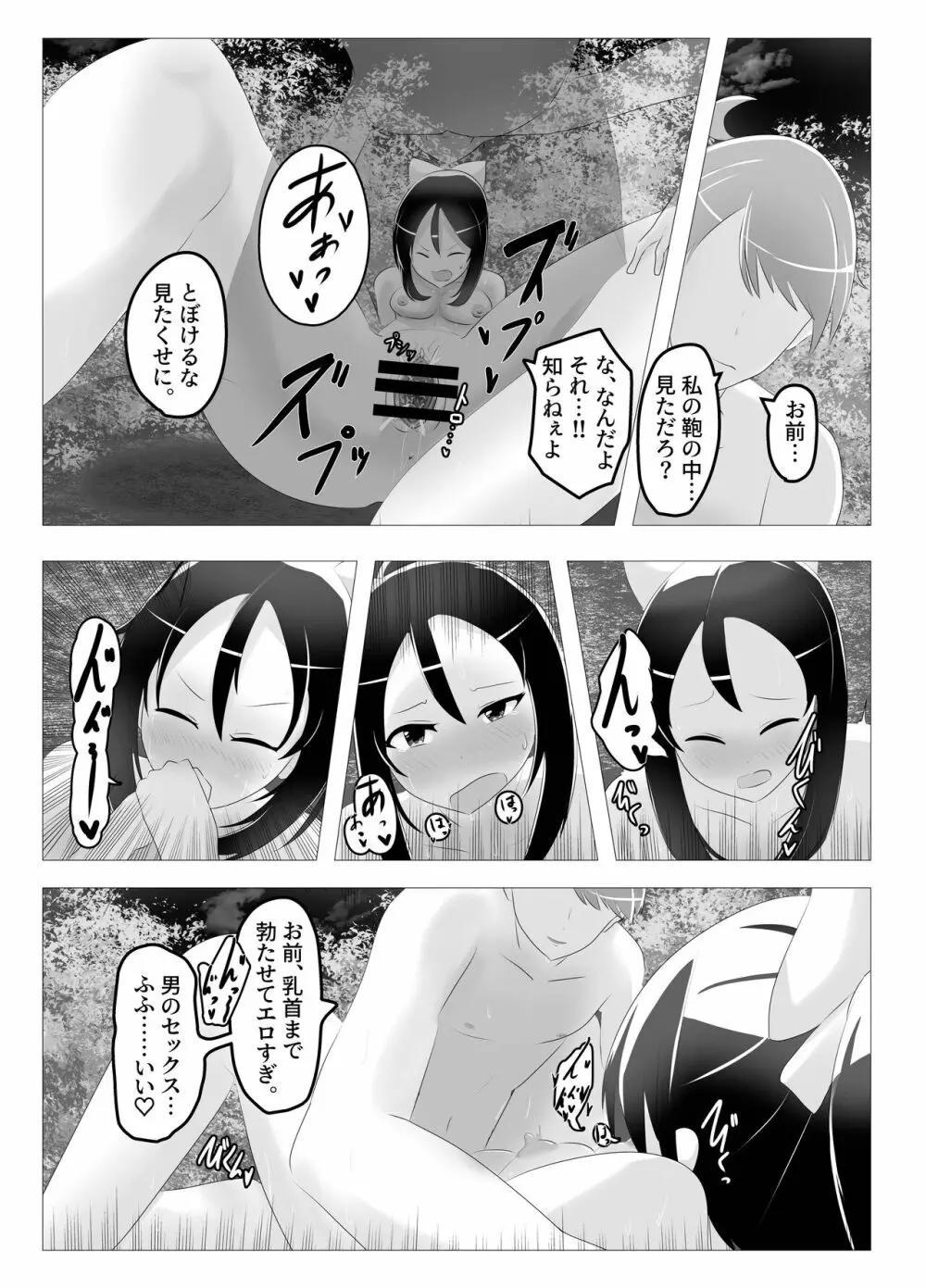 入れ替わった、修学旅行 Page.25