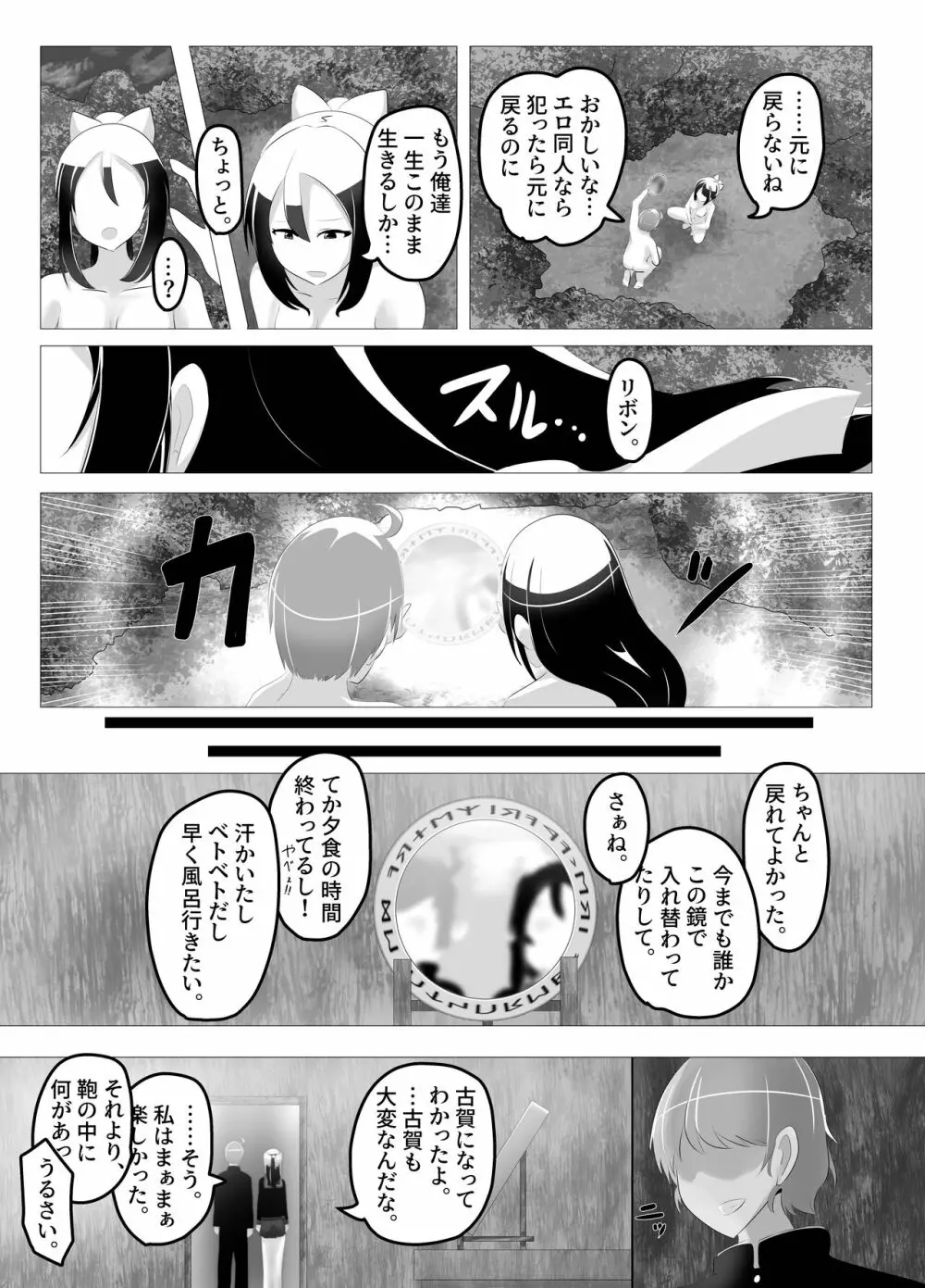 入れ替わった、修学旅行 Page.27