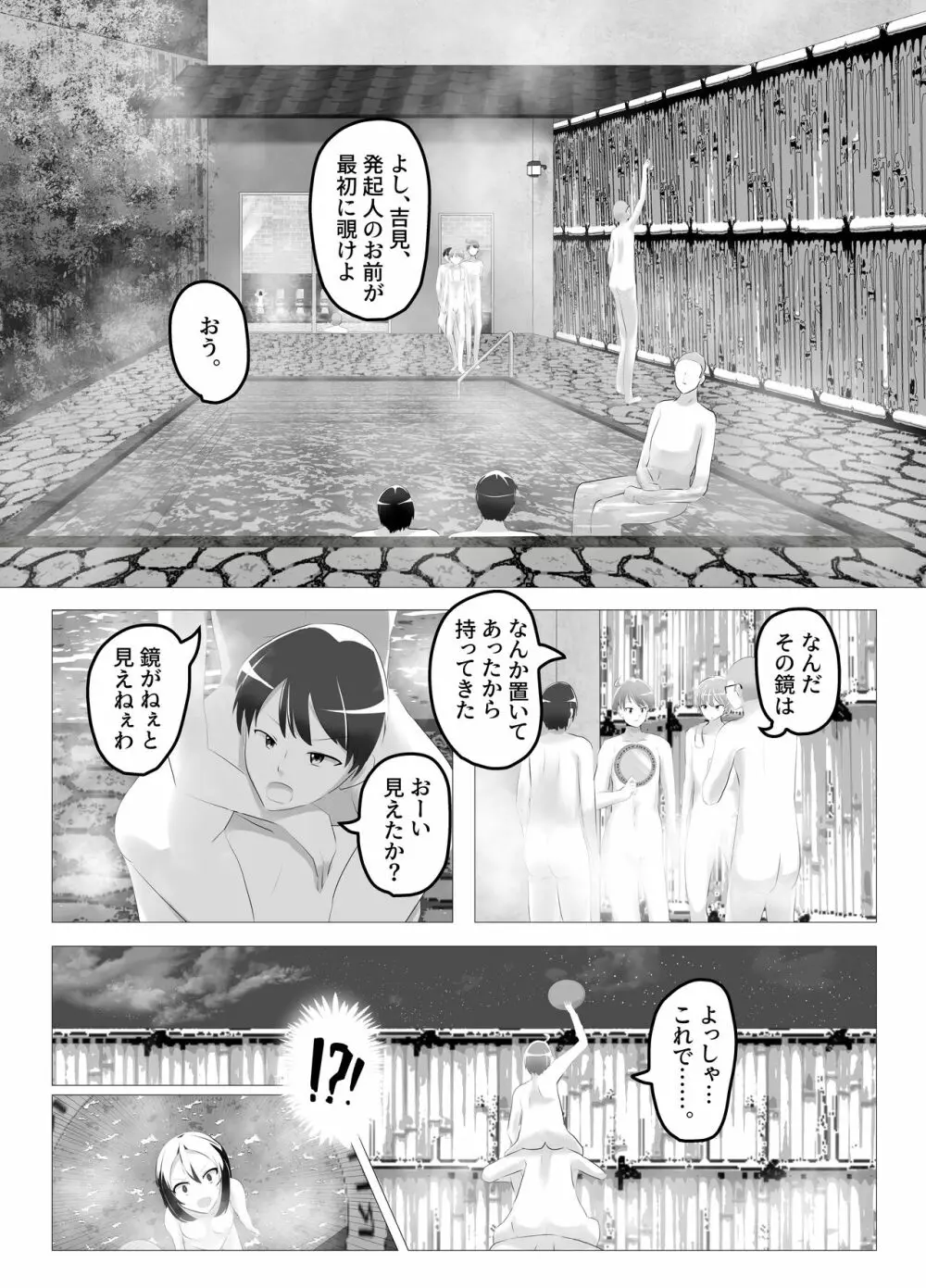 入れ替わった、修学旅行 Page.9