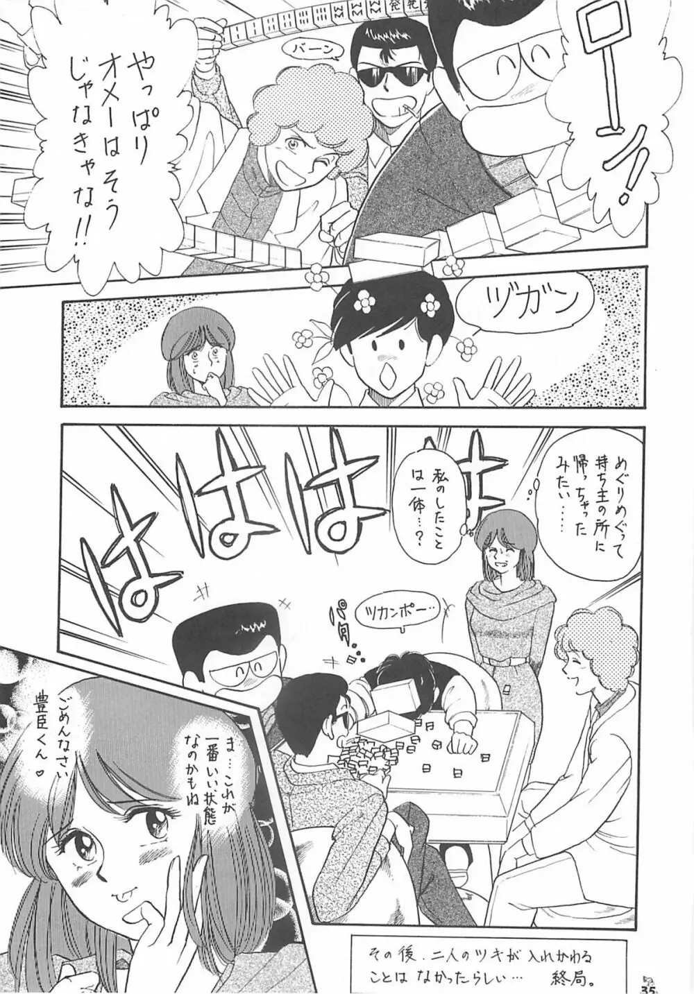 王道 ～入魂のパワーボムの章～ Page.35