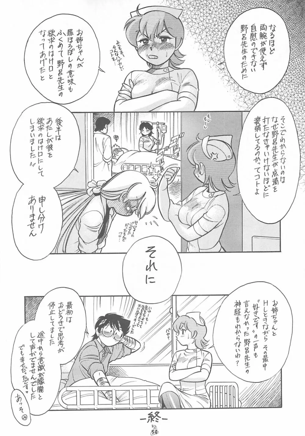 王道 ～入魂のパワーボムの章～ Page.54