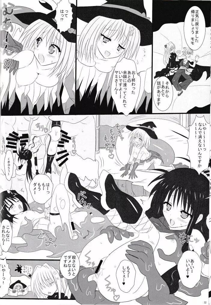 ププリンしかつかえない本 Page.31