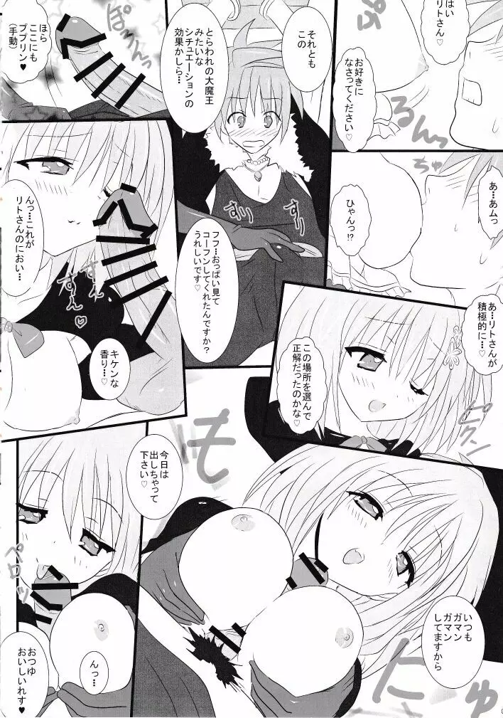 ププリンしかつかえない本 Page.5