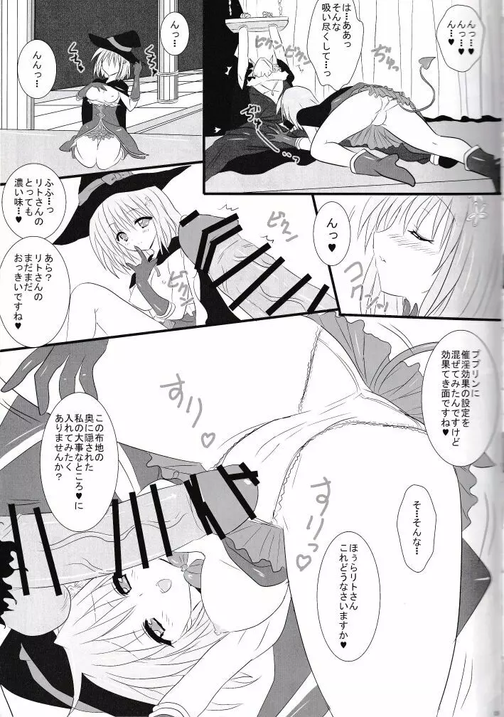 ププリンしかつかえない本 Page.8