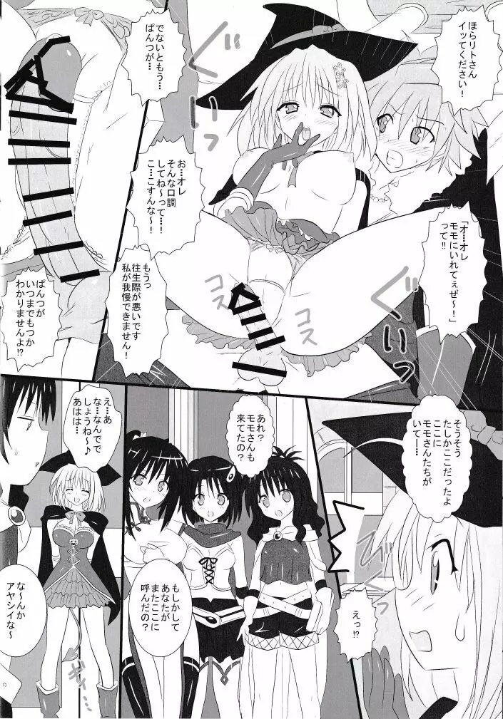 ププリンしかつかえない本 Page.9