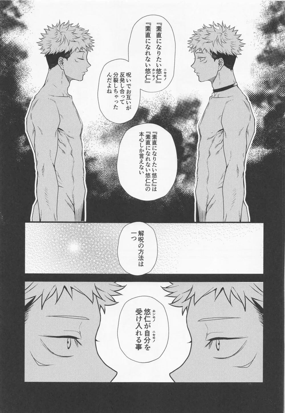 両手に虎 Page.40