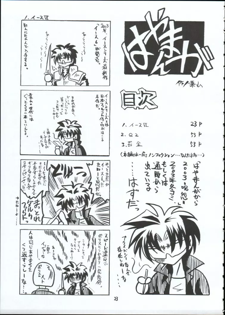 幻影 Page.22