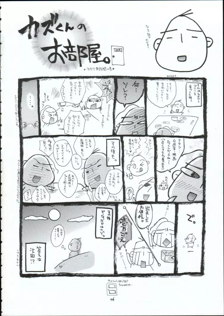 幻影 Page.45