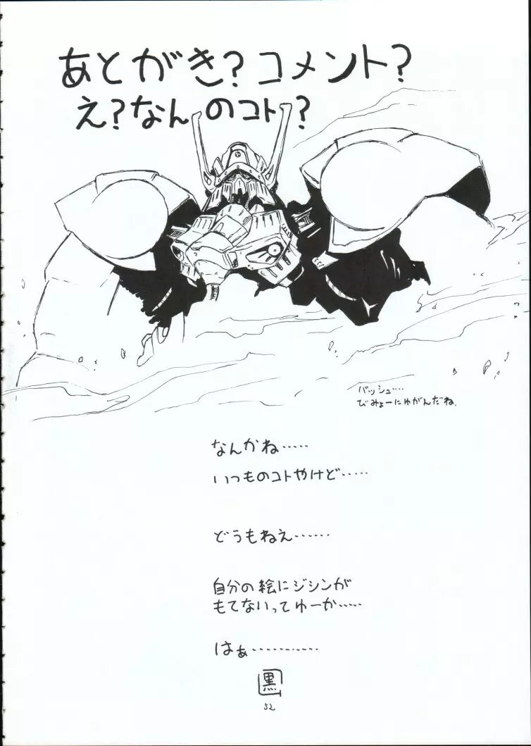幻影 Page.51