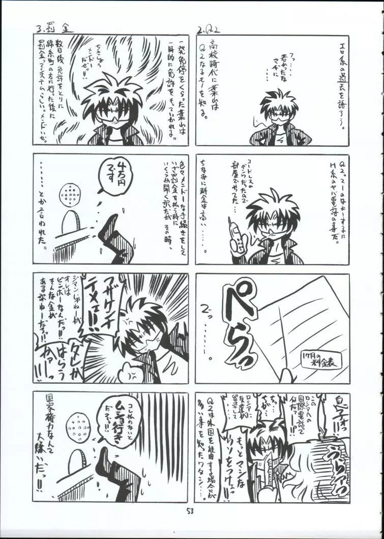幻影 Page.52