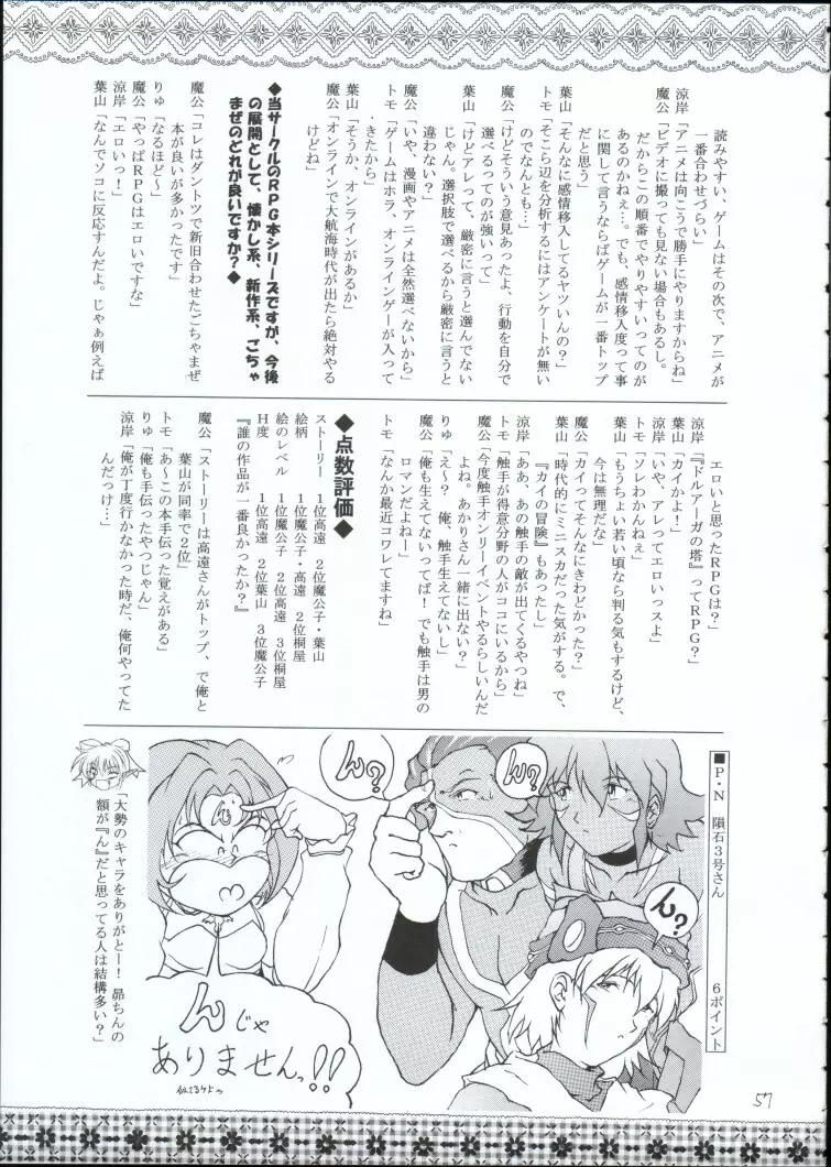 幻影 Page.56