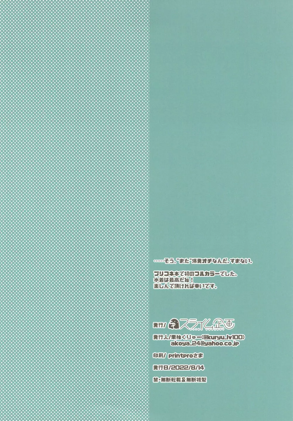 【C100】[スライム企画 (栗柚くりゅー)]ぷりこねこねこねRe:Dive!フルカラー Page.15