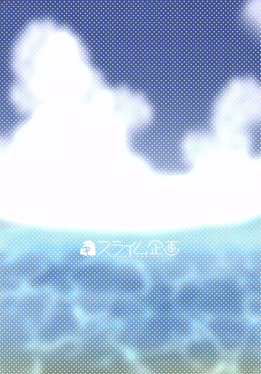 【C100】[スライム企画 (栗柚くりゅー)]ぷりこねこねこねRe:Dive!フルカラー Page.16