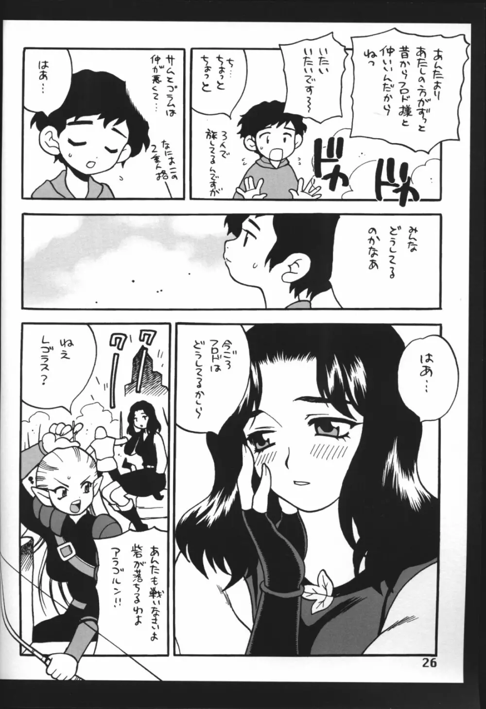 ゆきやなぎの本6 MORRIGAN LEATHER TYPE Page.27