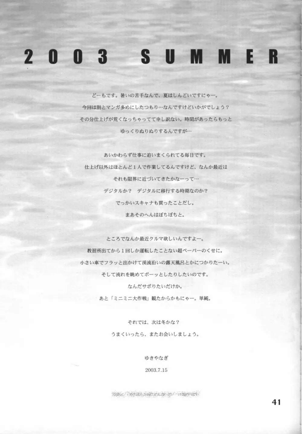 ゆきやなぎの本6 MORRIGAN LEATHER TYPE Page.42