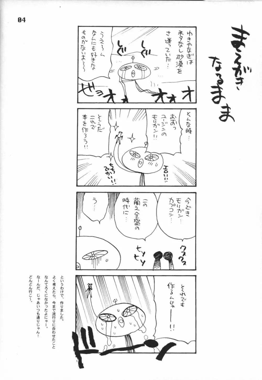ゆきやなぎの本6 MORRIGAN LEATHER TYPE Page.5
