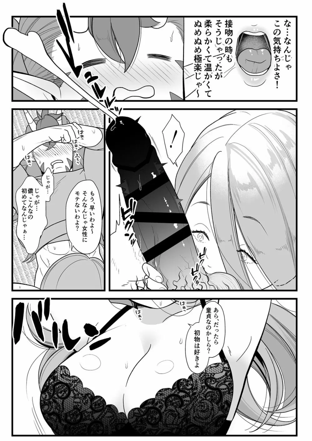 地獄の金棒ふでおろし Page.7