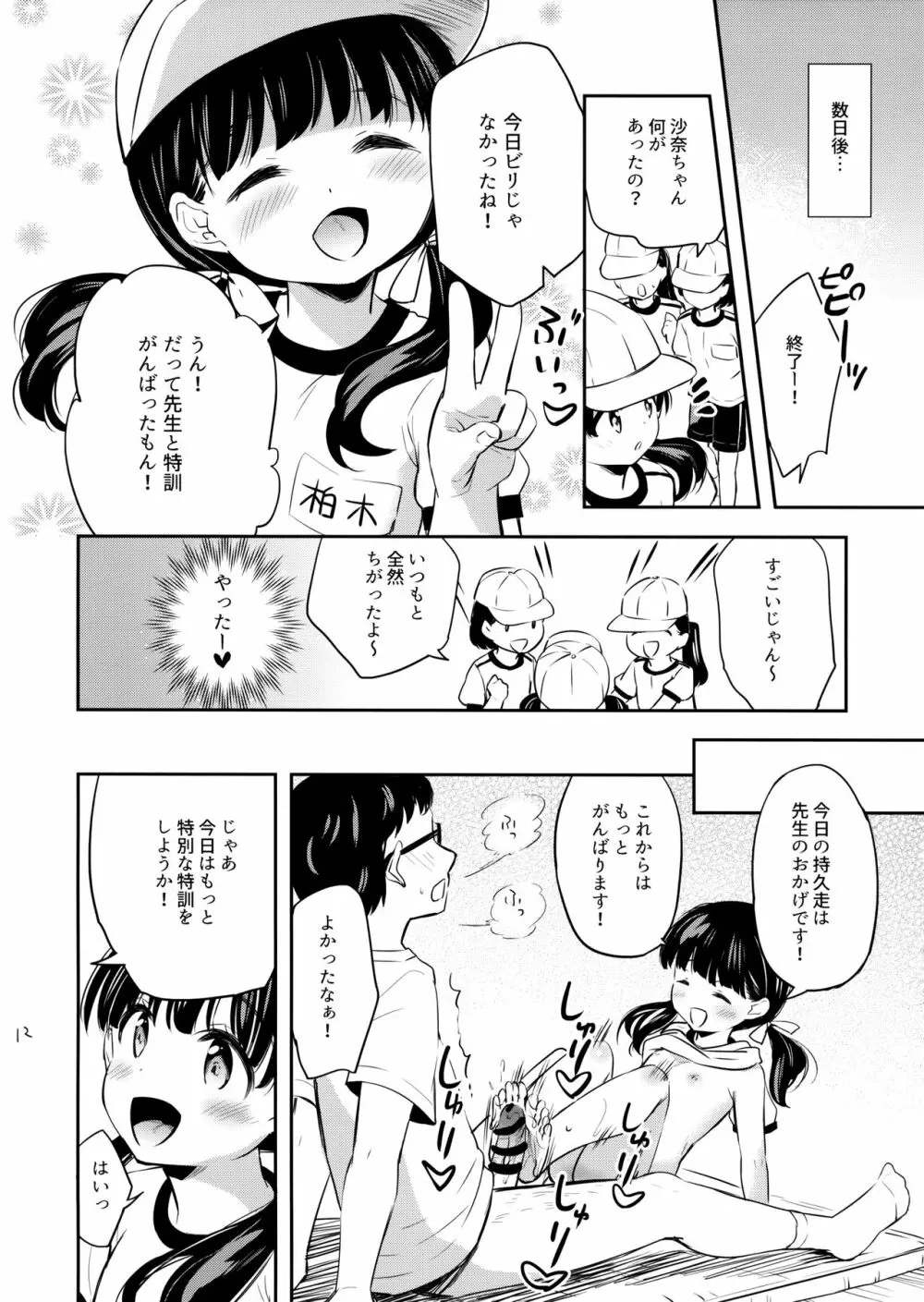 おみあしトレーニング Page.11