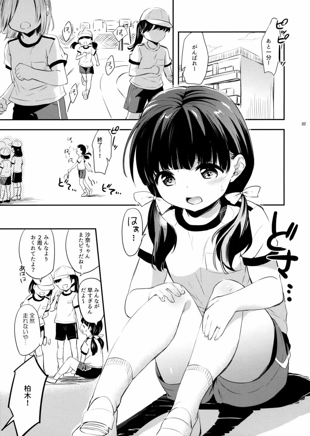 おみあしトレーニング Page.2